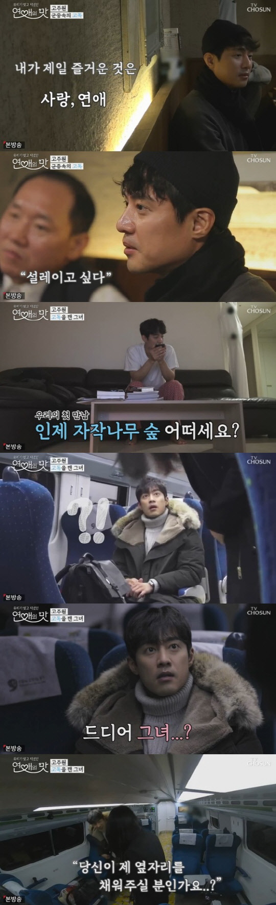 사진= TV CHOSUN '연애의 맛' 캡처